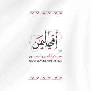 مبادرة أمي اليمن