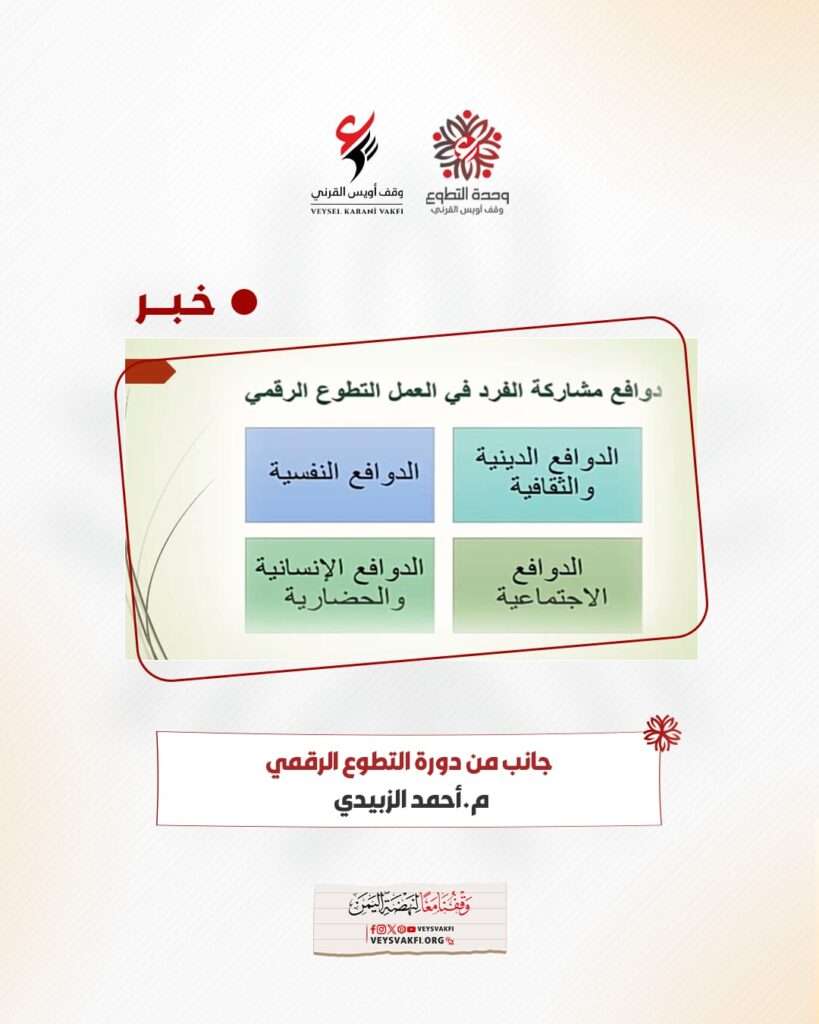 المتطوع المحترف