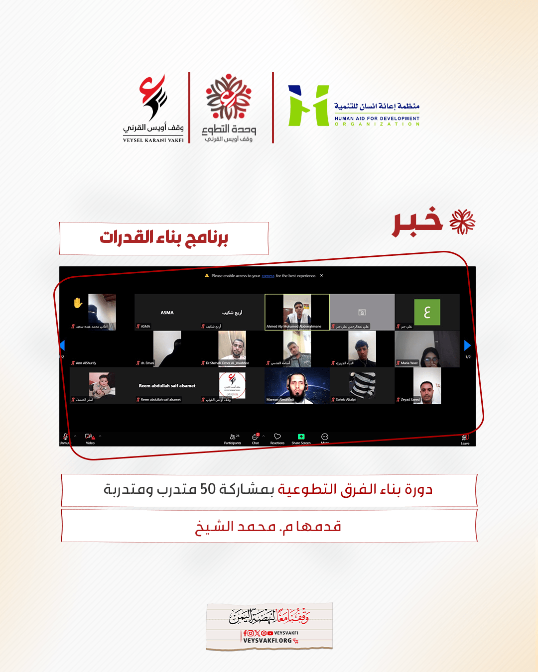 وحدة-التطوع-بوقف-أويس-القرني
