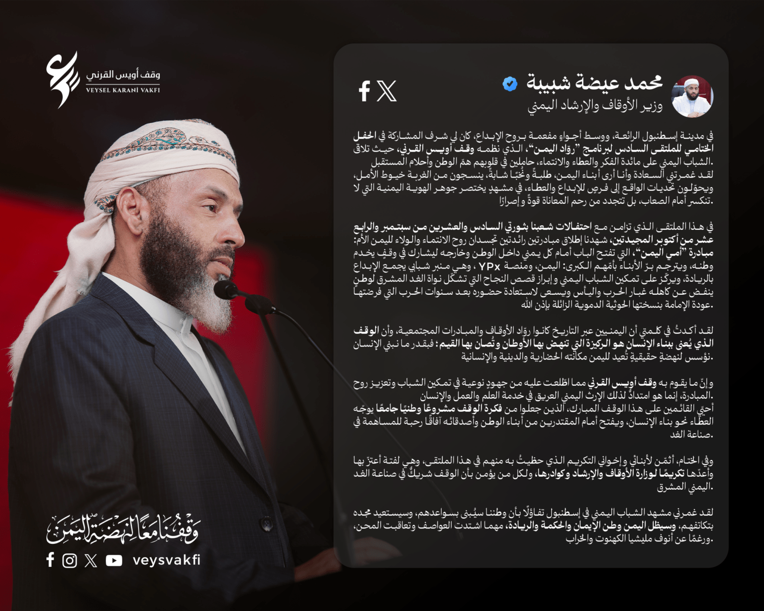 وقف أويس القرني