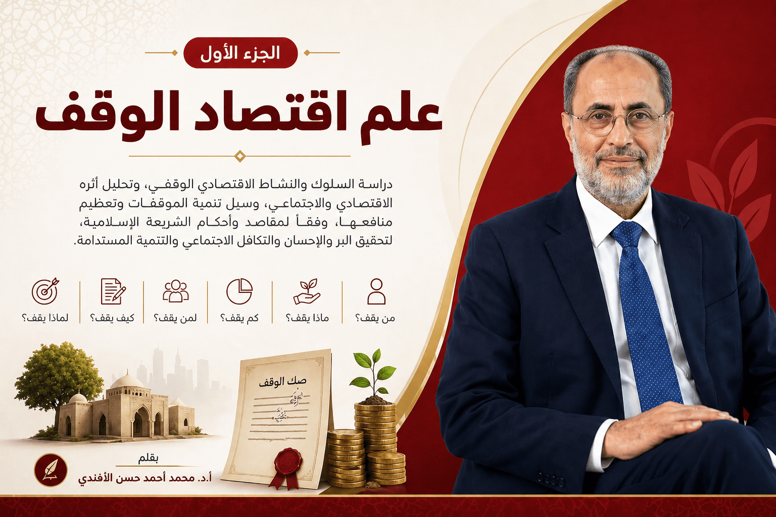 غلاف مقالة الافندي الاول