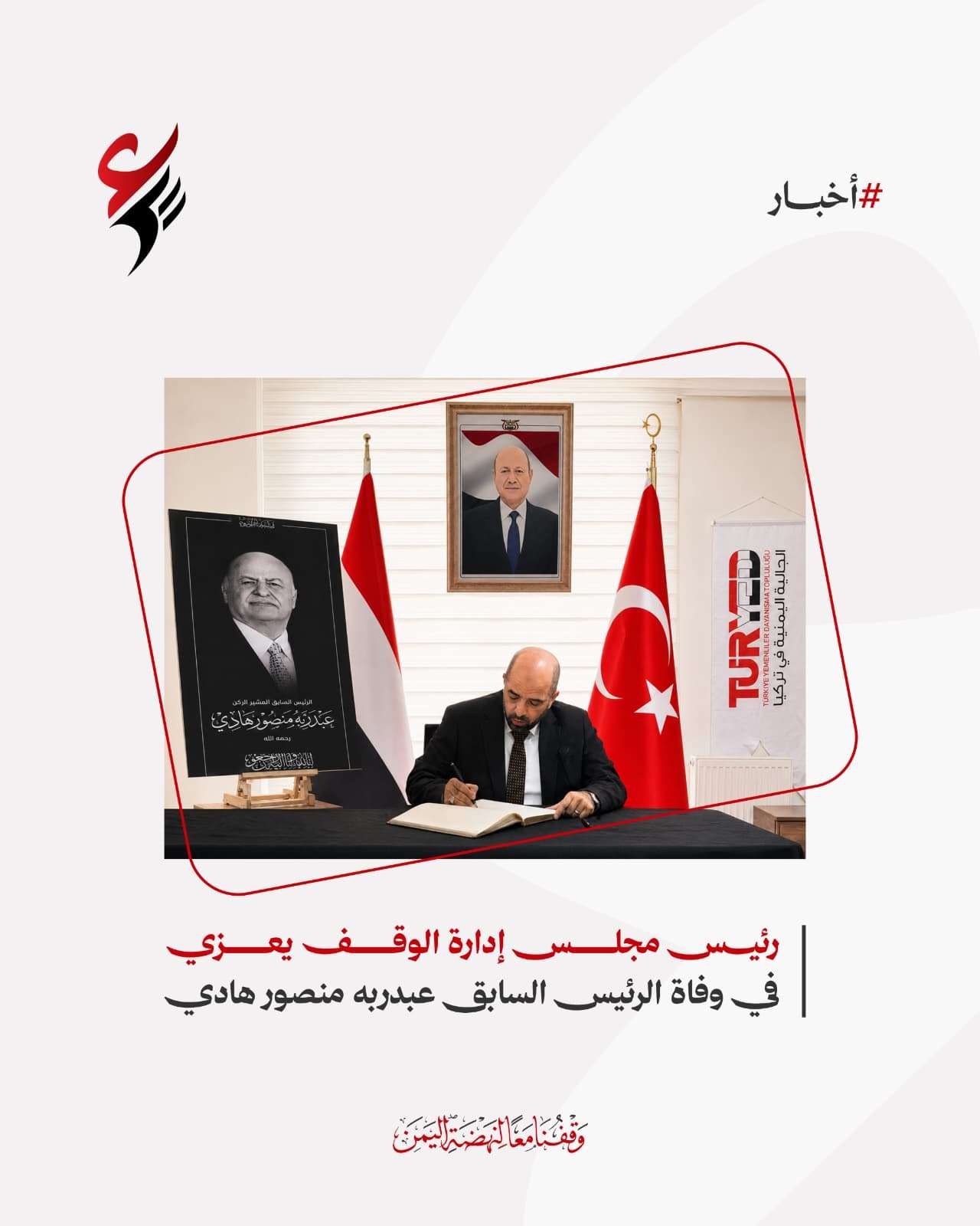 وقف أويس القرني يعزي في وفاة الرئيس اليمني السابق عبدربه منصور هادي وقف أويس القرني يعزي في وفاة الرئيس اليمني السابق عبدربه منصور هادي