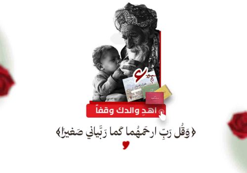 وقف الاب , وقف الأب , هدية وقفية , كيف يكون لابي وقف , وقف , كيف اجعل لنفسي وقف , اوقاف المسلمين , وقف أويس ، أويس القرني ، وقفي