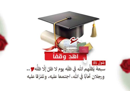 وقف الاصدقاء , وقف الرفيق , هدية وقفية , كيف يكون لصريقي وقف , وقف , كيف اجعل لنفسي وقف , اوقاف المسلمين , وقف أويس ، أويس القرني ، وقفي